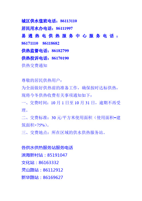 供热交费通知