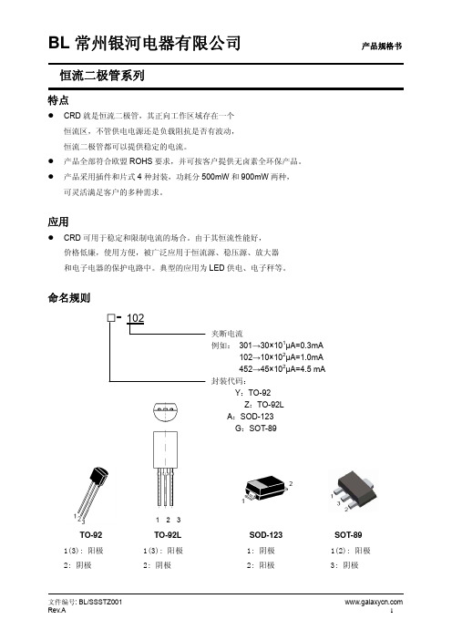 BL 常州银河电器有限公司产品规格书 恒流二极管