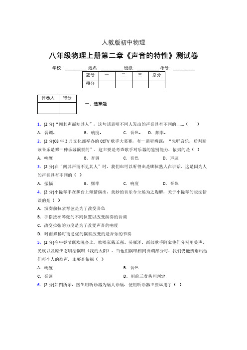 人教版八年级物理2-2《声音的特性》专项练习(含答案) (1370)