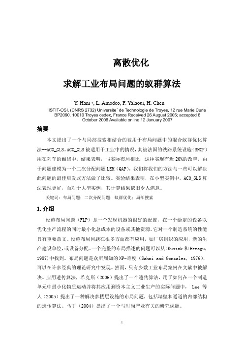 群蚁算法翻译