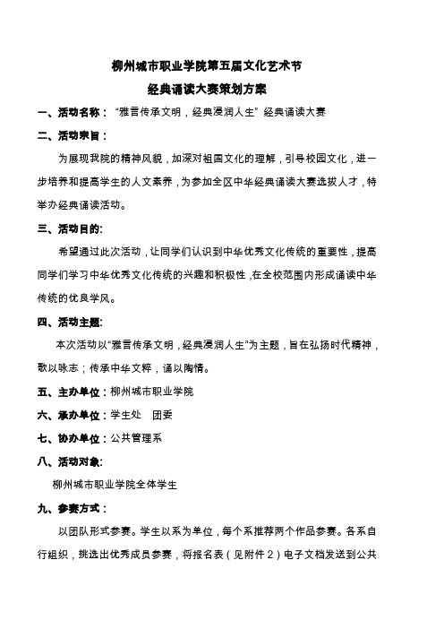 经典诵读大赛策划书