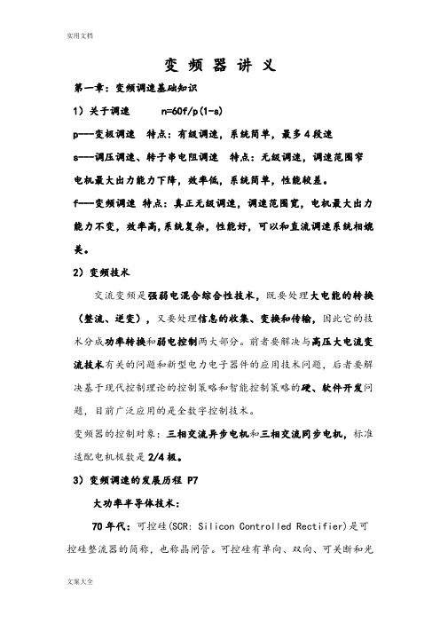 变频器常见地十大故障现象和故障分析报告