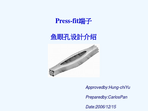 pressfi设计压接设计