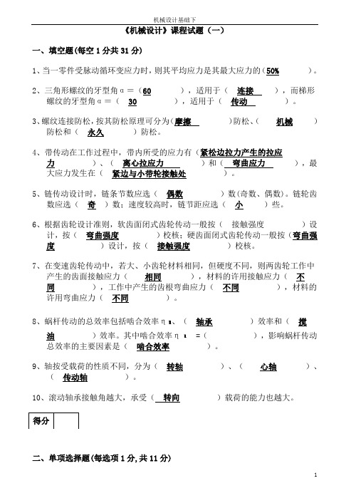 机械设计试卷及答案3套