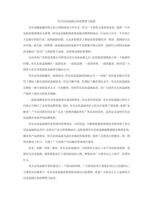 哥凡尼冰晶画让你的梦想飞起来
