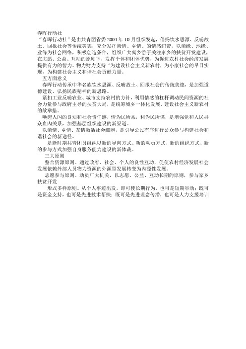 贵阳职业技术学院春晖行动社介绍