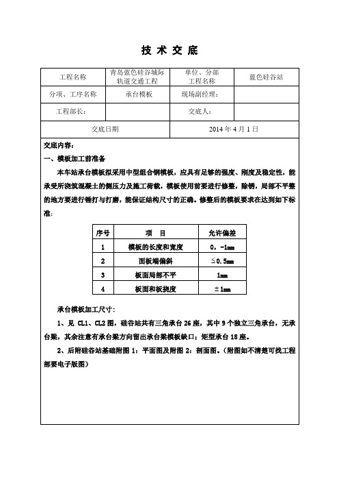 硅谷站承台基础模板-初稿
