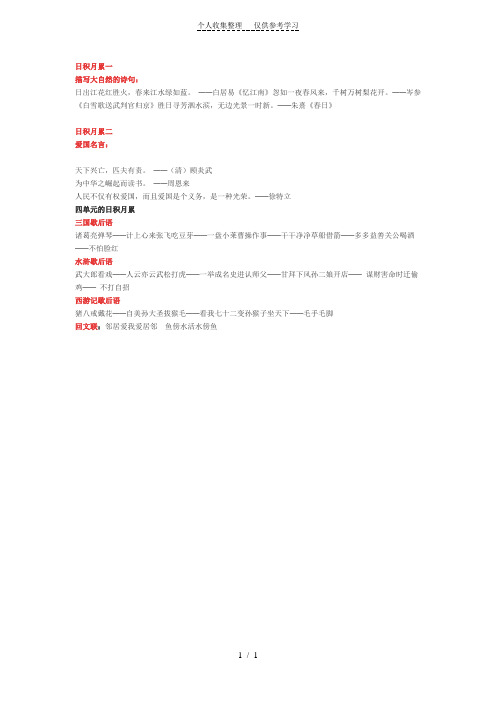 日积月累一