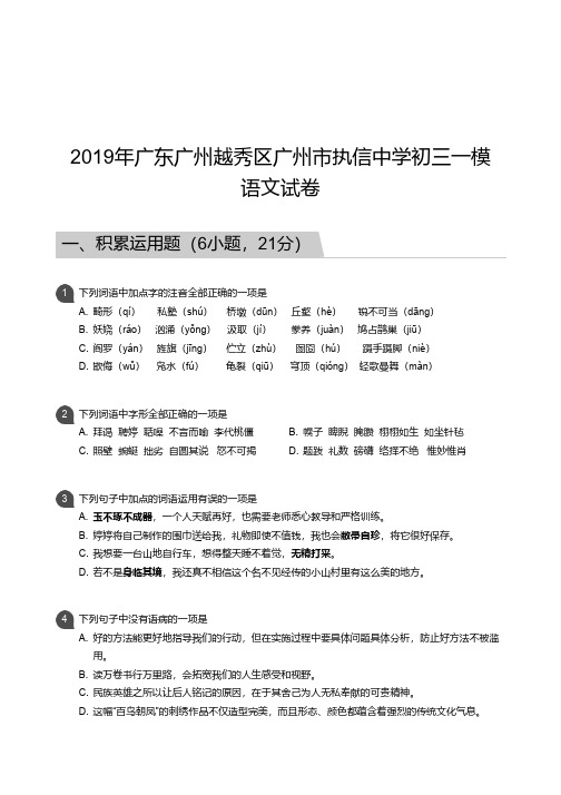 2019年广东广州越秀区广州市执信中学初三一模语文试卷