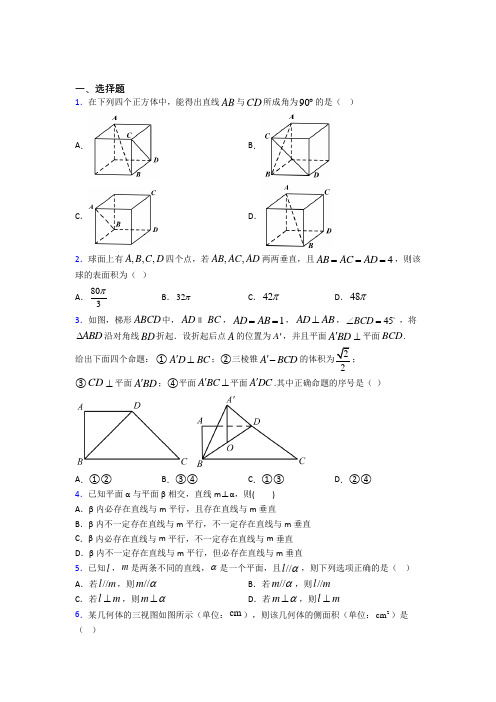 贵阳市十九中必修第二册第三单元《立体几何初步》测试(有答案解析)