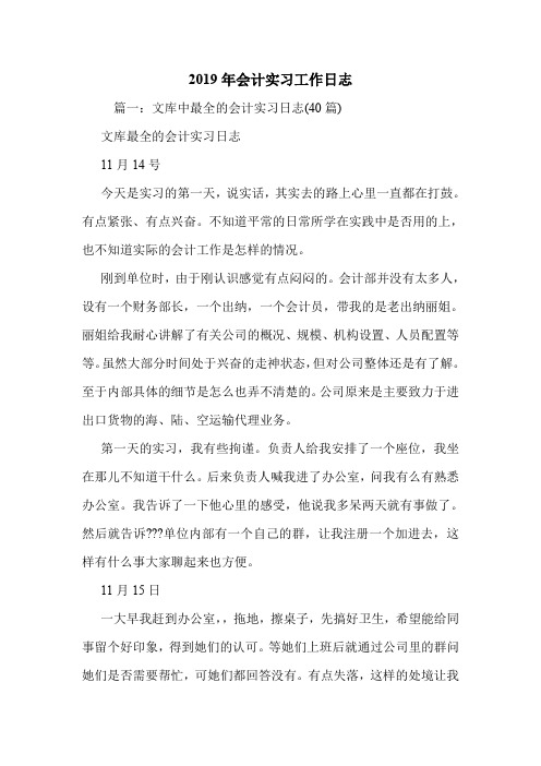 2019年会计实习工作日志.doc
