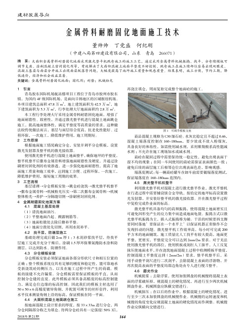 金属骨料耐磨固化地面施工技术