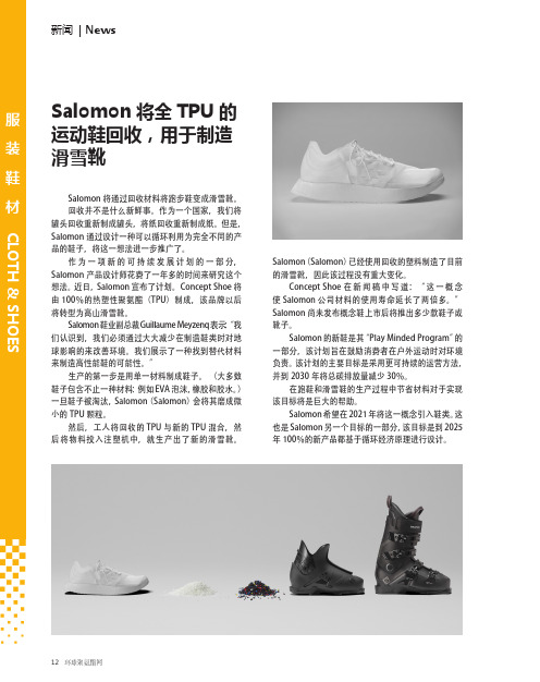 salomon将全tpu的运动鞋回收,用于制造滑雪靴