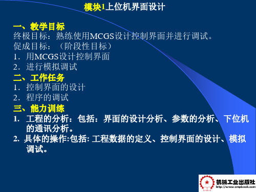 组态控制实用技术(第2版)