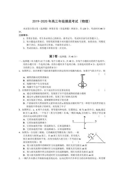 2019-2020年高三年级摸底考试(物理)