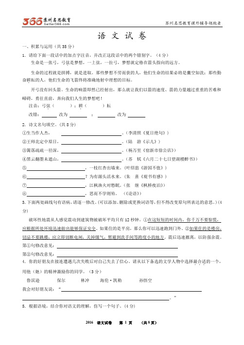 淮外2010语文分班考试试卷5-20