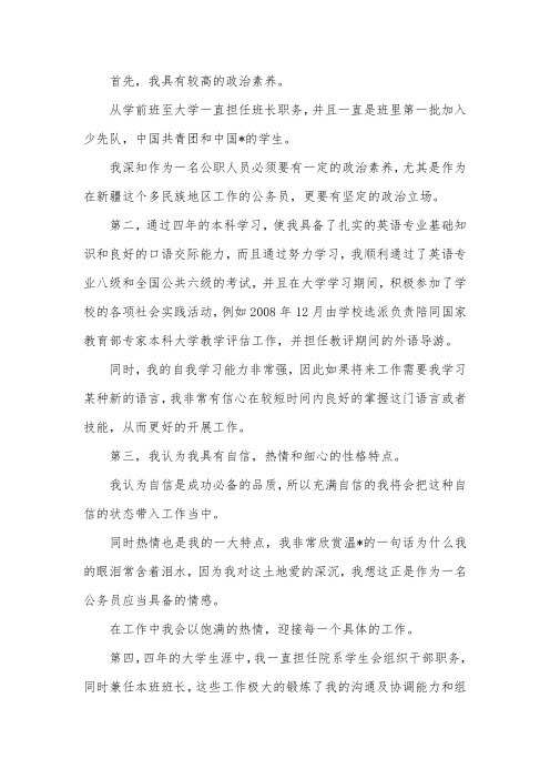 公务员一分钟自我介绍【三篇】