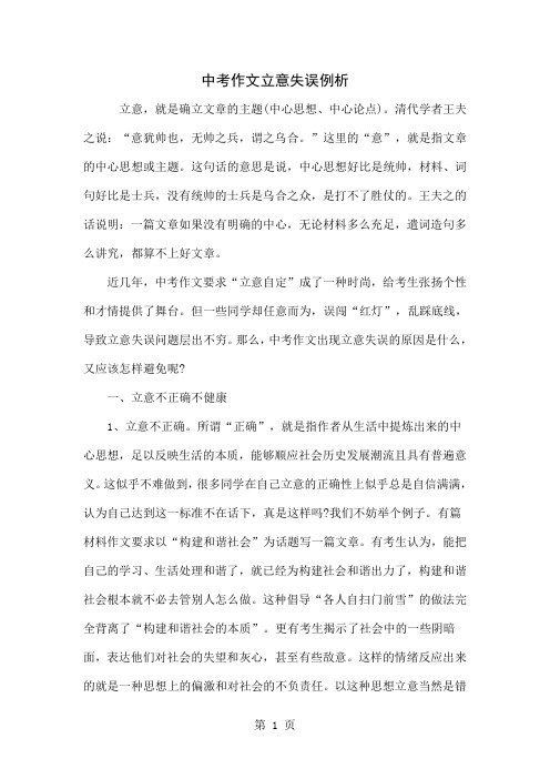 中考作文立意失误例析共6页word资料