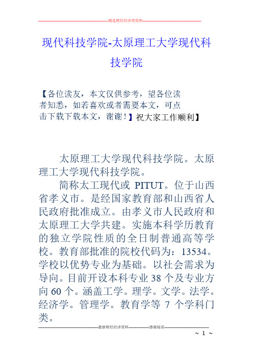 现代科技学院-太原理工大学现代科技学院