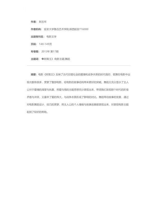 论《阿育王》中舞蹈对电影主题的表现作用