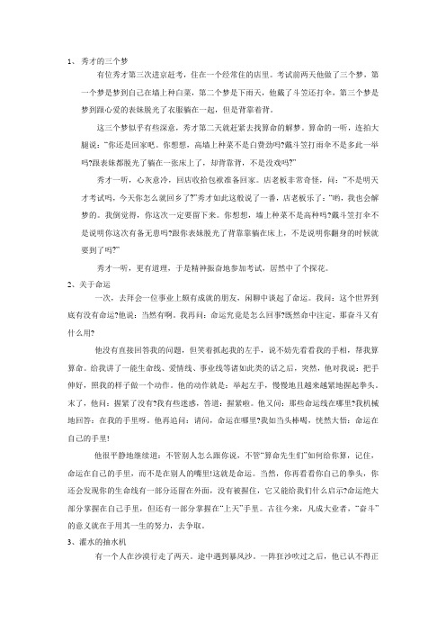 小故事十则