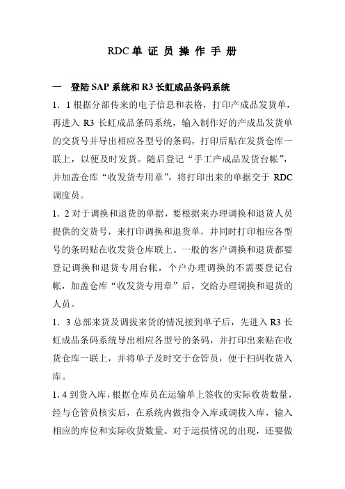 RDC单证员操作手册