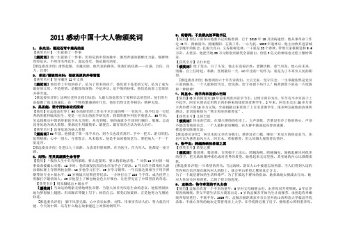 2011感动中国十大人物颁奖词正式