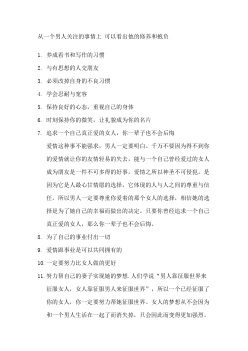 男人的修养和抱负