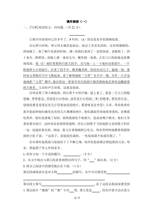 五年级上册语文试题- 课外阅读(一) 人教版部编 (含部分答案)