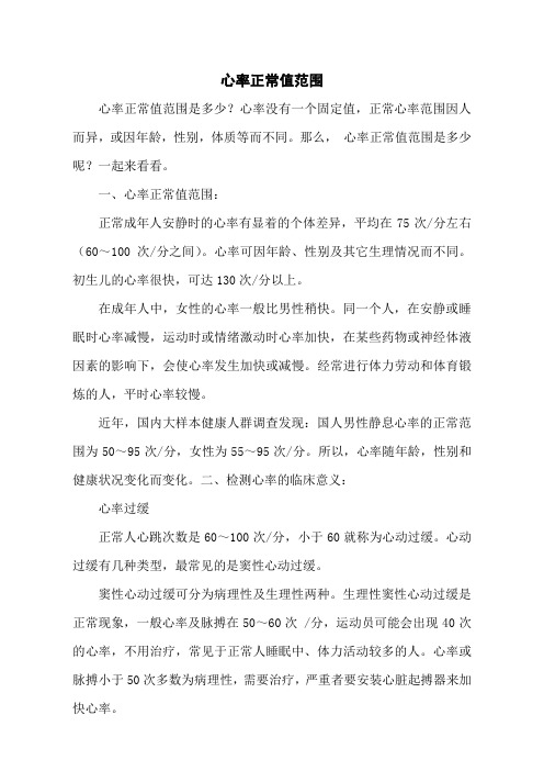 心率正常值范围