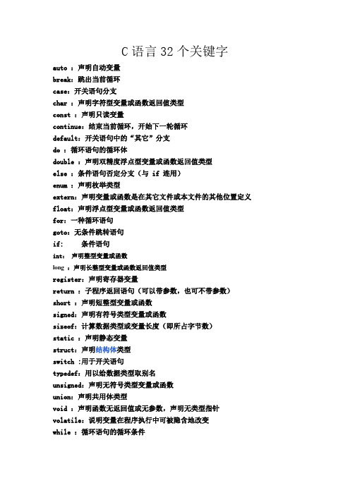 C语言32个关键字