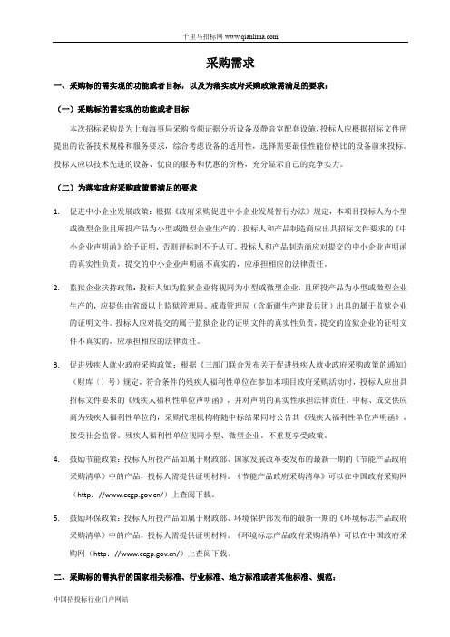 海事局海事调查实验室完善工程音频证据分析设备及静音室招投标书范本