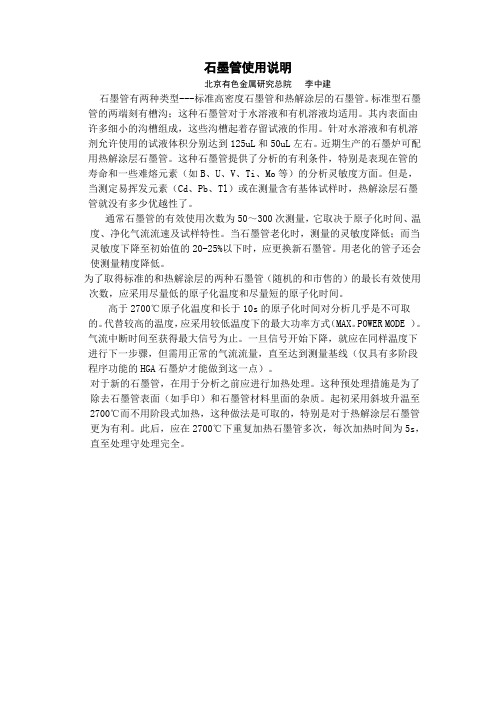 石墨管使用说明书