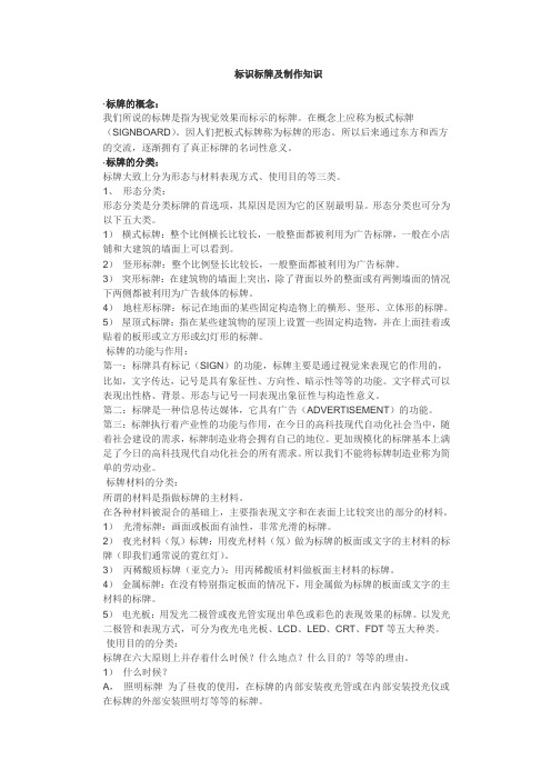 标识标牌及制作知识