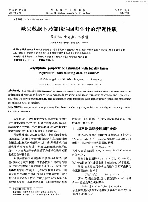 缺失数据下局部线性回归估计的渐近性质