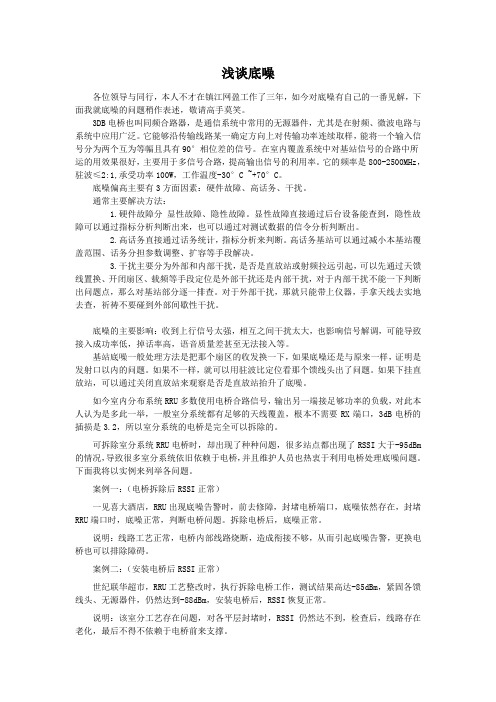 浅谈底噪