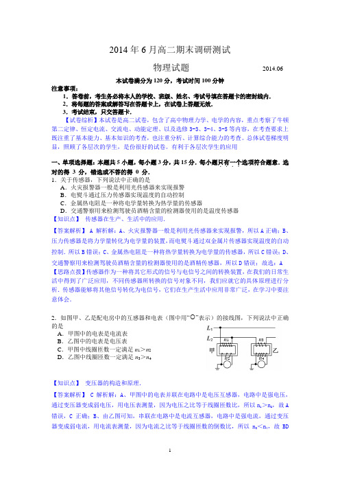 扬州市2013-2014学年高二下学期期末考试物理试题