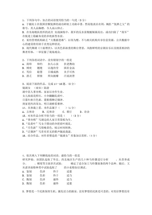 2014湖南省高考历年语文试卷精选考试技巧重点