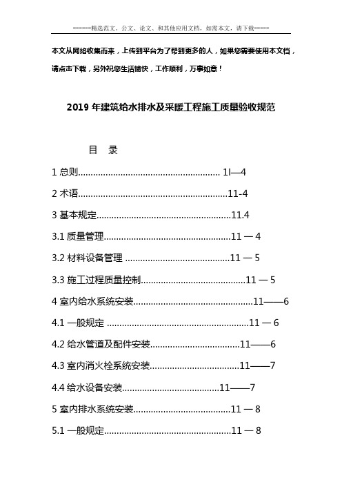 2019年建筑给水排水及采暖工程施工质量验收规范