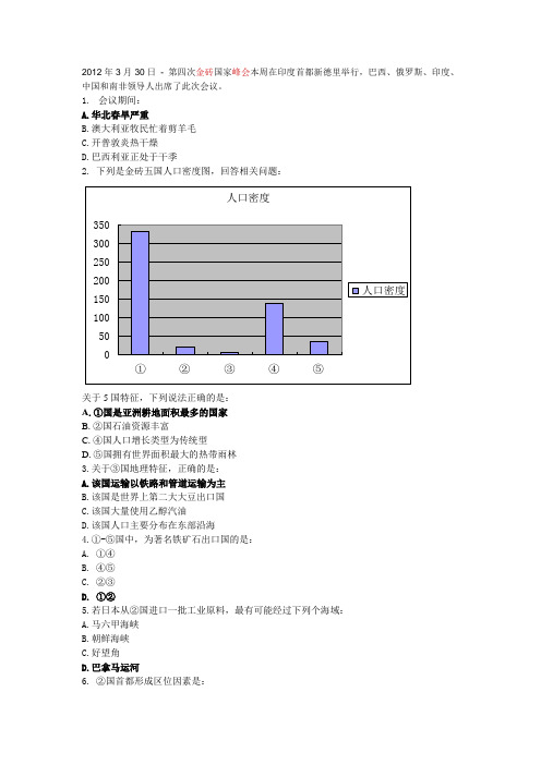 (经典)地理热点——金砖五国终极猜题