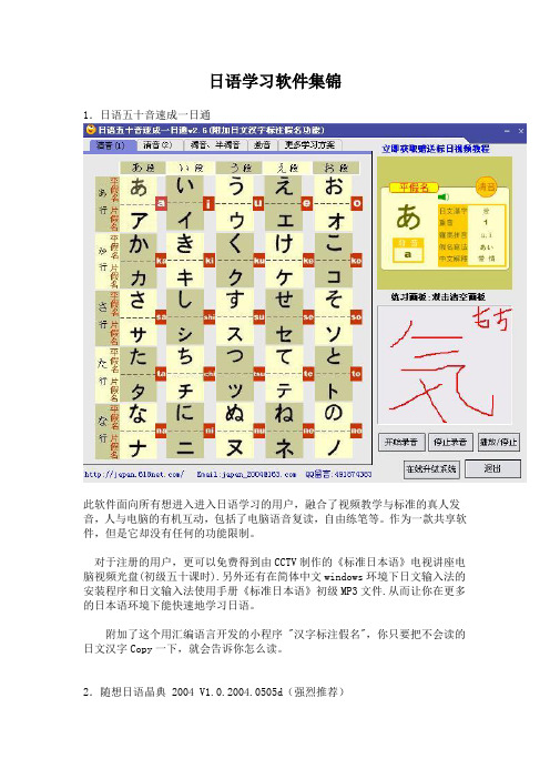 日语学习软件集锦