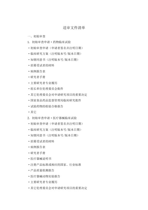 送审文件清单