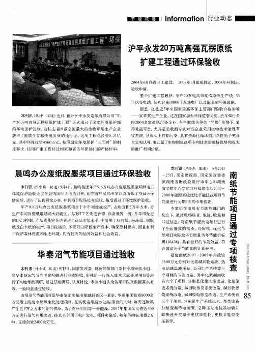 沪平永发20万吨高强瓦楞原纸扩建工程通过环保验收