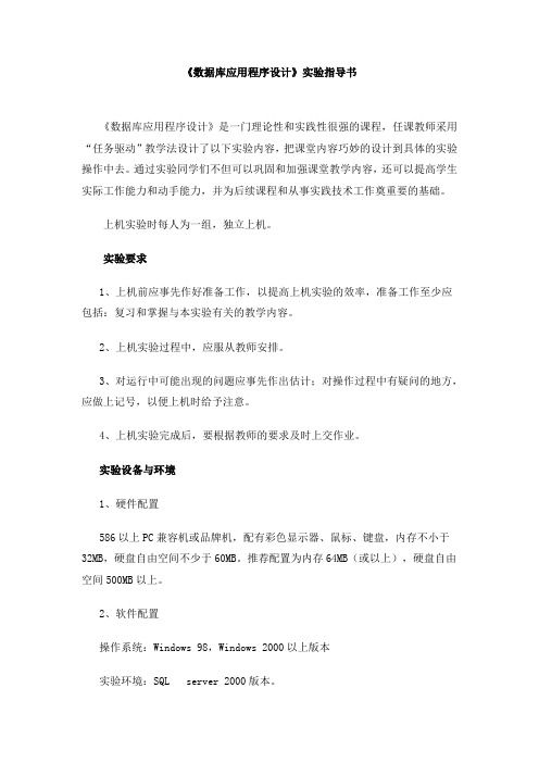 吕寻才实验指导书
