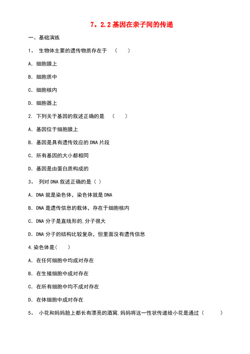 八年级生物下册7.2.2基因在亲子代间的传递练习新人教版