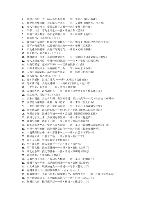 高中100句古诗文名句