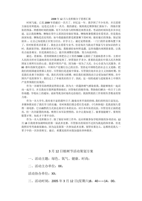 2009年12月入党积极分子思想汇报