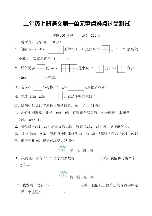 二年级上册语文第一单元重点难点过关测试