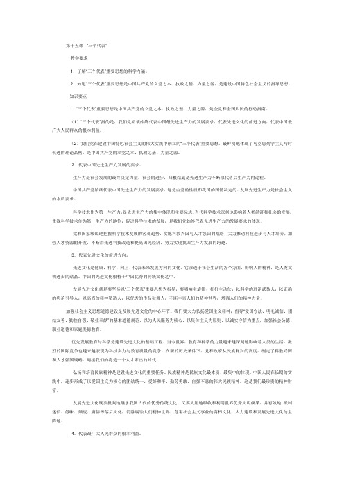 第十五课  “三个代表”