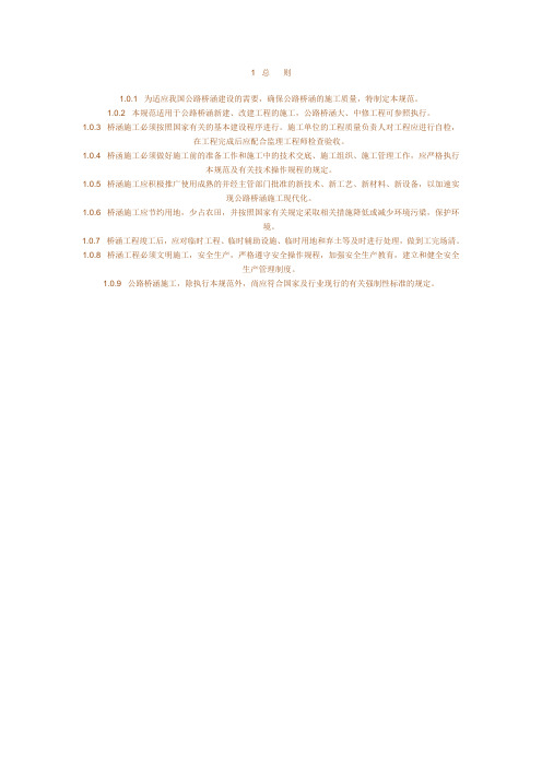 公路桥梁施工技术规范